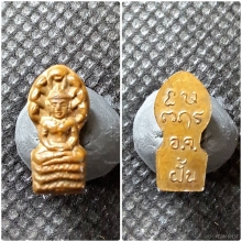 พระนาคปรกใบมะขาม หลวงปู่ฝั้น วัดป่าอุดมสมพร