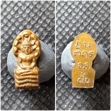 พระนาคปรกใบมะขาม หลวงปู่ฝั้น วัดป่าอุดมสมพร