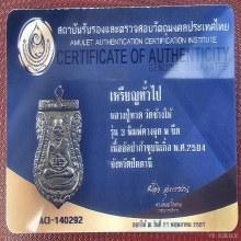 หลวงปู่ทวดรุ่น3อัลปาก้า บ.คางจุด พ ขีด+บัตรเซอร์