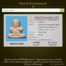 153/พระปิดตาหลวงพ่อทองสุข วัดสะพานสูง จังหวัดนนทบุรี