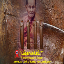 “ปลัดขิก” หลวงพ่อสละ วัดประดู่ทรงธรรม จ.พระนครศรีอยุธยา