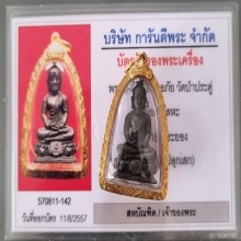 พระกริ่งประทานอภัย วัดป่าประดู่ 2518 หลวงปู่ทิมเสก