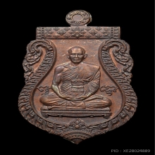 เหรียญพระอาจารย์ต้อม รุ่นเลื่อนสมณศักดิ์ เนื้อก้นเบ้า