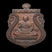 เหรียญพระอาจารย์ต้อม รุ่นเลื่อนสมณศักดิ์ เนื้อก้นเบ้า