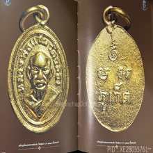 เหรียญเม็ดแตงหลวงพ่อแช่ม วัดฉลอง ปี2512 เนื้อทองคำ 