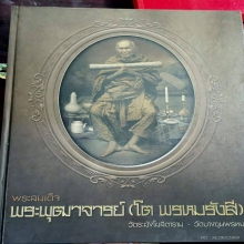 พระสมเด็จวัดระฆังโฆสิตารามฯ พิมพ์ใหญ่ องค์ดารา