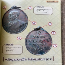 เหรียญอาจารย์ฝั้นอาจาโรองค์ดารา
