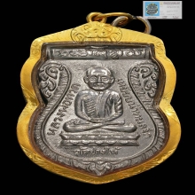 เหรียญเสมา หลวงปู่ทวด วัดช้างให้ รุ่นใต้ร่มเย็น เนื้ออัลปาก้