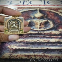 พระสมเด็จพิมพ์ฐานแซม