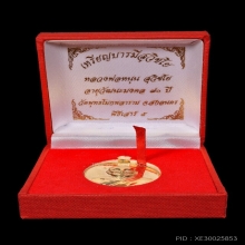 เหรียญทองคำบารมีสุวิชโย  หลวงพ่อหนุน วัดพุทธโมกพลาราม