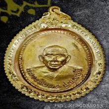 เหรียญหลวงพ่อตุด วัดสามี รุ่นแรก