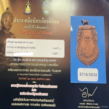 เหรียญหลวงพ่อชม วัดท่าไทร รุ่นแรก สุราษฎร์