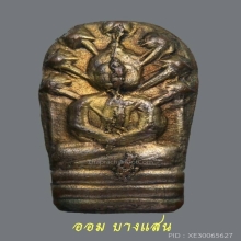 พระนาคปรกใบมะขามวัดอนงค์ 3 ชั้นบล็อกแตกทองแดงกะไหล่ทอง