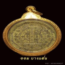 เหรียญรุ่นแรกหลวงพ่อกวย เนื้อทองฝาบาตร ปีพศ 2504 จ.ชัยนาท