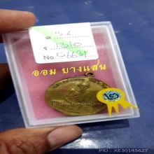 เหรียญรุ่นแรกหลวงพ่อกวย เนื้อทองฝาบาตร ปีพศ 2504 จ.ชัยนาท