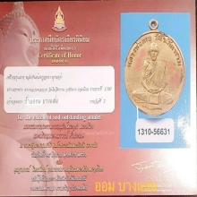 เหรียญรุ่นแรกหลวงพ่อกวย เนื้อทองฝาบาตร ปีพศ 2504 จ.ชัยนาท