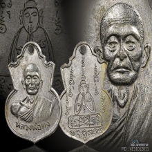 เหรียญรุ่นแรก ท่านพ่อคง สร้างเมือปี พ.ศ.2505 
