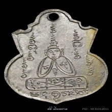 เหรียญรุ่นแรก ท่านพ่อคง สร้างเมือปี พ.ศ.2505 