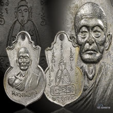 เหรียญรุ่นแรก ท่านพ่อคง สร้างเมือปี พ.ศ.2505 