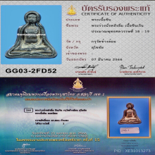 พระร่วงนั่งหลังลิ่ม กรุวัดช้างล้อม จ.สุโขทัย