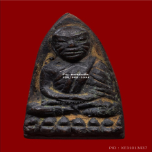หลวงปู่ทวด เตารีดเล็ก ปี 2505 เเข้งขีด สวยเเชมป์