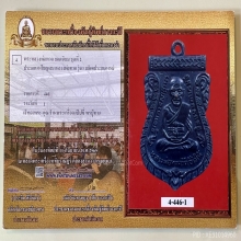 หลวงปู่ทวด รุ่น3 ประสบการณ์หลังลึก ปี 2504 สภาพสวยแช้มป์