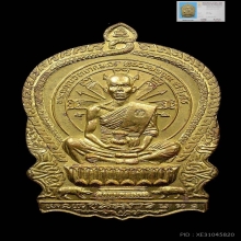 เหรียญนั่งพาน หลวงพ่อคูณ รุ่นชนะมาร เนื้อทองเหลือง ปี2537