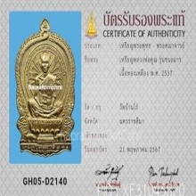 เหรียญนั่งพาน หลวงพ่อคูณ รุ่นชนะมาร เนื้อทองเหลือง ปี2537