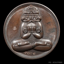 หลวงปู่ศิลา สิริจันโท เหรียญปิดตาพังพกาฬ หมื่นศิลา นวะโลหะ