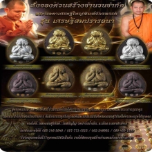พระปิดตาจักรพรรดิ์ รุ่นเศรษฐีสมปรารถนา พระอาจารย์สุริยันต์