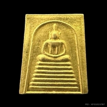 พระสมเด็จเกษไชโย ภปร. ๗ ชั้น