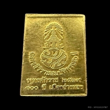 พระสมเด็จเกษไชโย ภปร. ๗ ชั้น
