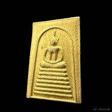 พระสมเด็จเกษไชโย ภปร. ๗ ชั้น
