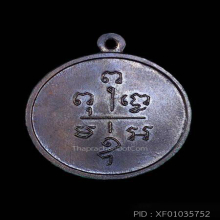 หลวงพ่อเปี่ยม วัดเกาะหลัก พ.ศ.2519