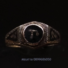 แหวนหัวนะโมถมทอง นครศรีธรรมราช ยุคต้น