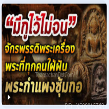 พระทองคำ** พระกำแพงเพชร พิมพ์ซุ้มกอ เนื้อทองคำ ปี2534