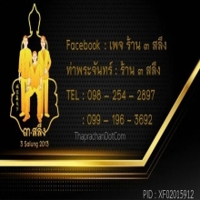 มาตฐานการรับประกันพระเครื่อง-วัตถุมงคล