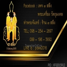 มาตฐานการรับประกันพระเครื่อง-วัตถุมงคล