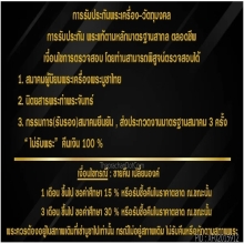 มาตฐานการรับประกันพระเครื่อง-วัตถุมงคล