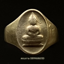 แหวนหลวงพ่อโสธร 