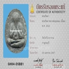 พระปิดตา หลวงพ่ออุตตมะ วัดวังก์วิเวการาม ปี2522