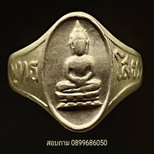 แหวนหลวงพ่อโสธร 