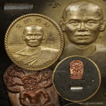 เหรียญหล่อดวงเศรษฐี  พระอาจารย์ต้อม วัดท่าสะแบง เนื้อมหาชนวน