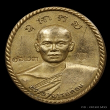 เหรียญหล่อดวงเศรษฐี  พระอาจารย์ต้อม วัดท่าสะแบง เนื้อมหาชนวน