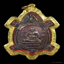 หลวงปู่หลิว รุ่นรวยไม่หยุด ทองแดง บล็อคนวะ ปี 2535