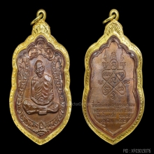 เสมา หลวงปู่ทิม อิสริโก ระยอง