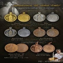 เหรียญมีดี บ้านมีดี 