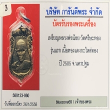หลวงพ่อน้อย วัดศีรษะทอง รุ่นแรก ปี05