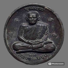 เหรียญหล่อหลังหนุมาน ลพ.ชุบวัดวังกระแจะ รุ่นพุทธคุณปี 2559