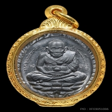 เหรียญหลวงปู่ทวดเปิดโลก ปี2532 หลวงปู่ดู่ วัดสะแก